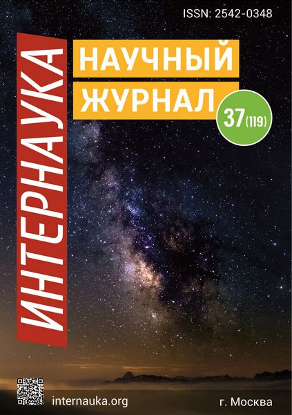 Журнал Интернаука (№37 октябрь 2019)